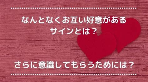 好きサイン|お互い好きだとなんとなくわかる！両思いのサイン15。